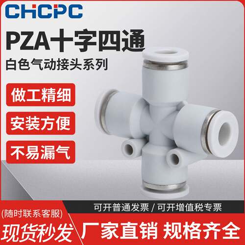 气动快速快插接头十字四通PZA8 6 4 10 12 插4 6 8 10 12mm气管