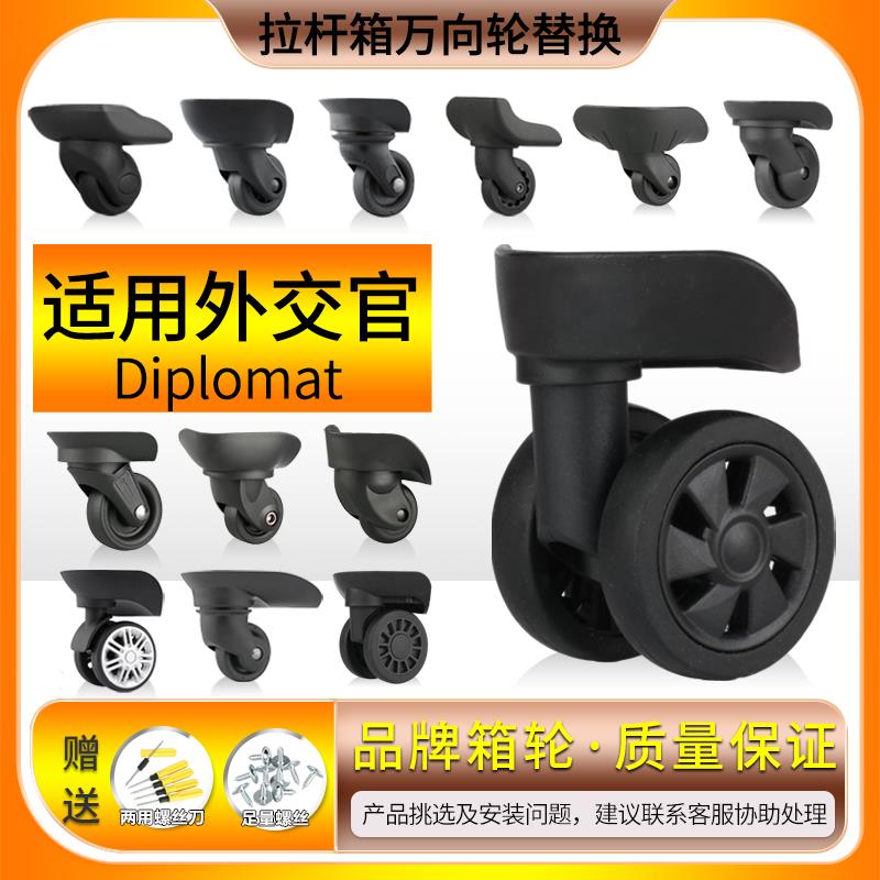 适用外交官行李箱轮子配件旅行箱滚轮替换轱辘皮箱包维修脚轮