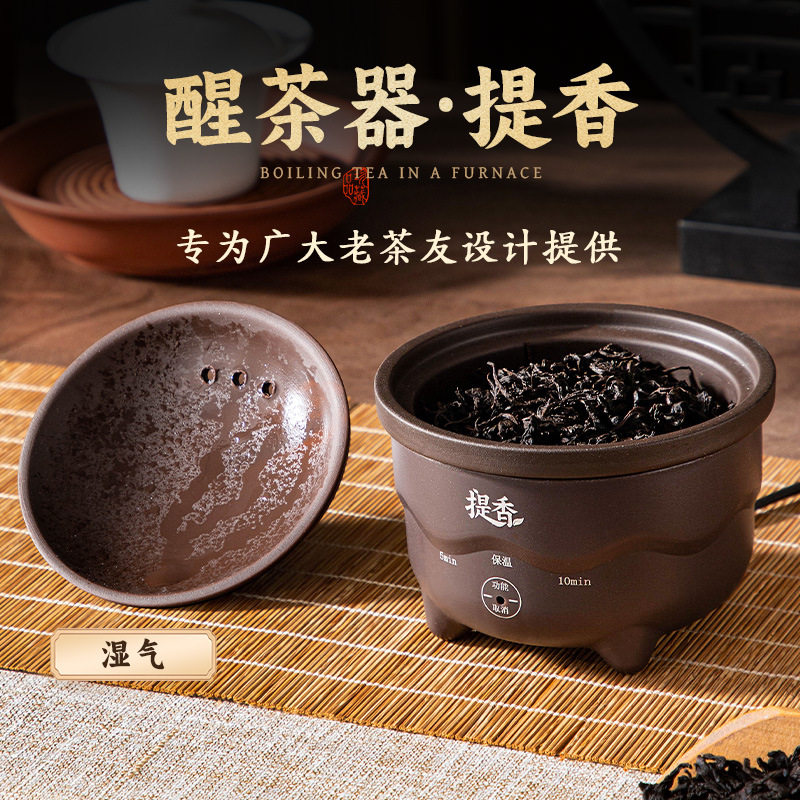 茶叶烘焙保温香炉茶茶茶茶烘零配