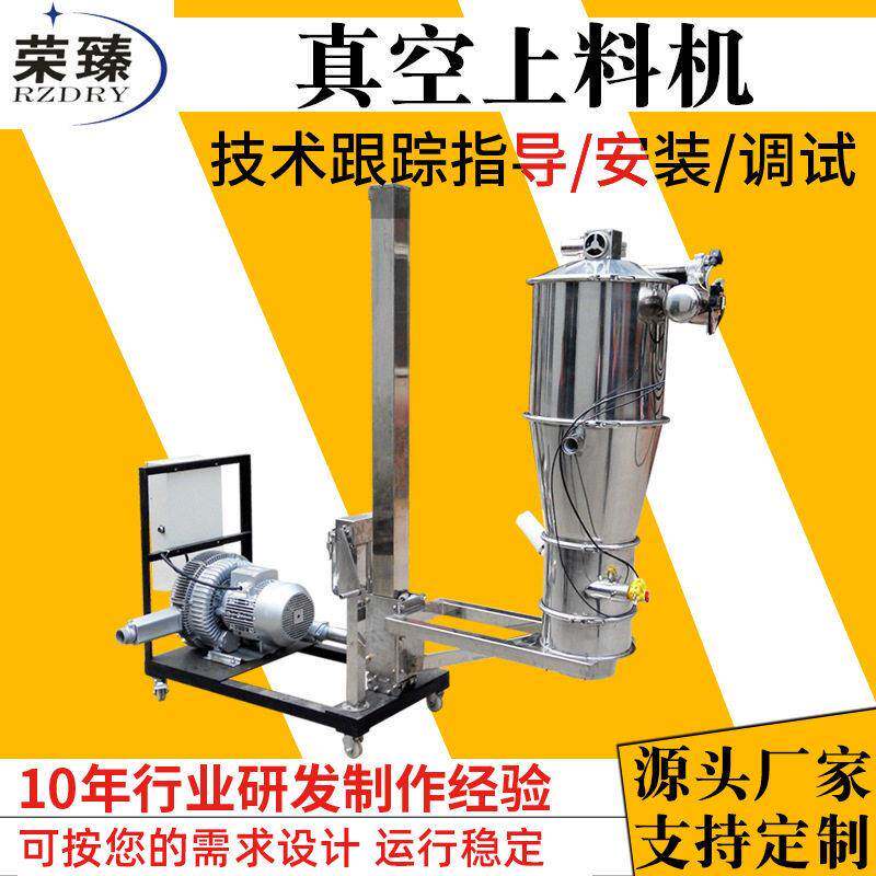 荣臻厂家供应真空粉末上料机送料混合输送料机料仓真空上料机