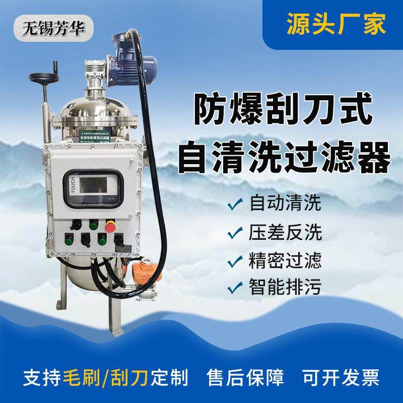 新品厂家销售不锈钢全自动自清洗过滤器刮刀式过滤器循环过滤器