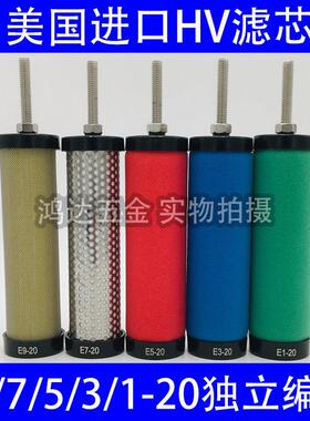 HV美国进口E9/7/5/3-20汉克森2.6立方002CTA空压机精密过滤器滤芯