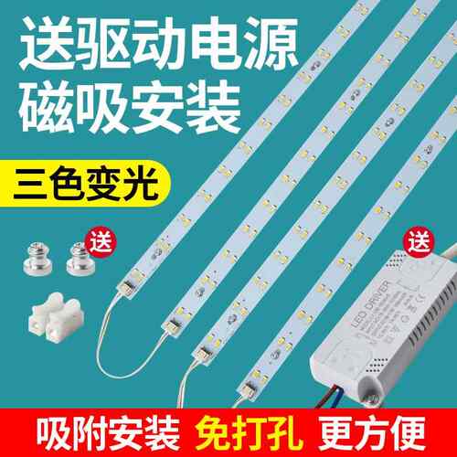 LED灯条灯带三色变光一拖四八十磁吸替换客厅贴片长条吸顶灯灯芯