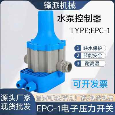 现货全自动控制器水泵压力开关EPC-1可调双线泵配件智能