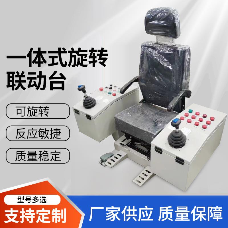 一体式旋转联动台型号多选联动控制器行吊行车座椅可旋转联动台
