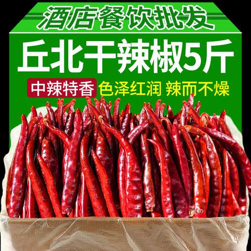 云南干 干辣椒精选香辣丘北椒正宗文山干 干辣椒朝天椒商用红辣椒