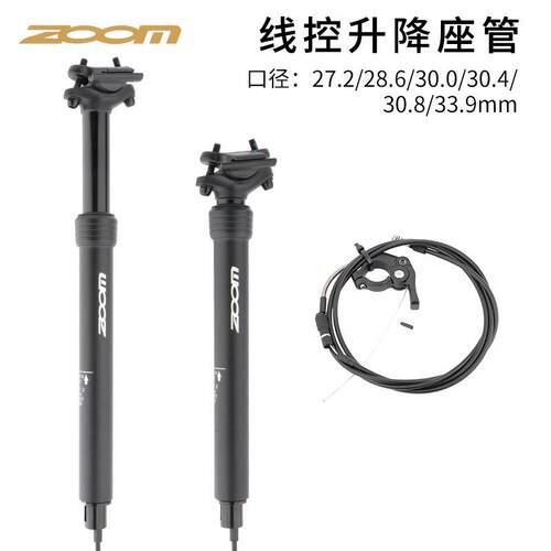 ZOOM自行车线控油压升降坐管山地车座杆27.2 30.9 31.6mm升降坐管