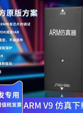 jlink彷真器v9 v11全功能下载器原版方案研发利器ARM单晶片调试