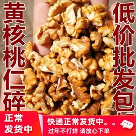 黄核桃仁核桃仁碎生核桃肉山核桃仁核桃碎孕妇吃的核桃1斤