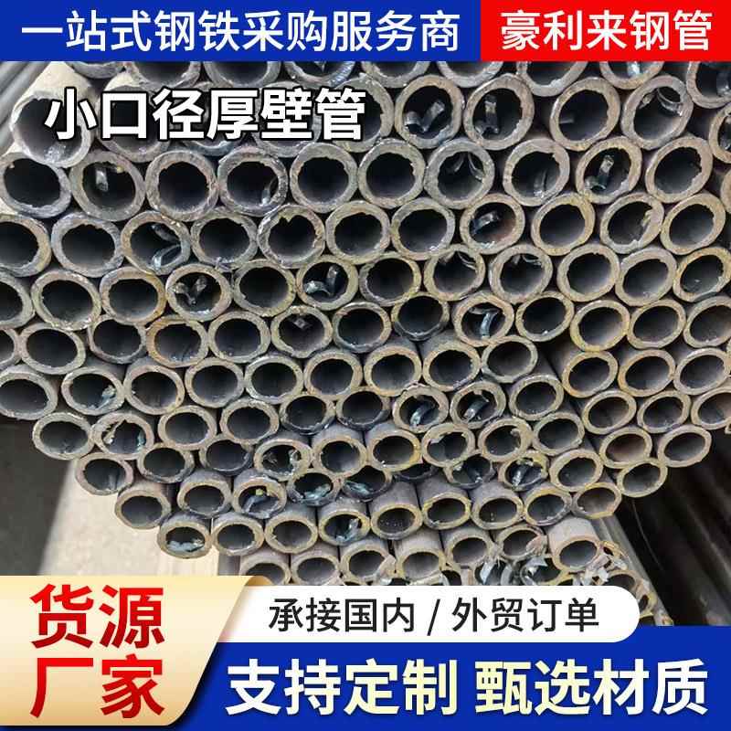 厂家小口径厚壁管无缝钢管建筑工地用合金空心圆管厚壁无缝管