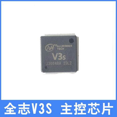 全志 V3S 主控芯片