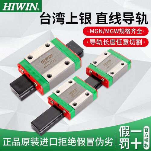 HIWIN台湾上银直线 线导轨滑块微型滑轨高精度MGN/MGW/7/9/12/15C