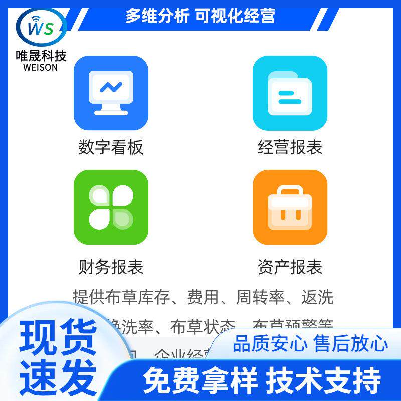 唯晟酒店智慧布草管理方案无需人工交接盘点RFID科技秒扫提效