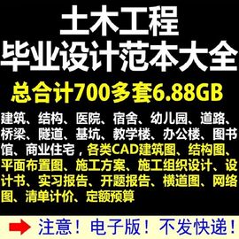 土木工程毕业设计范本开题报告，大全施工组织设计建筑设计图纸结构