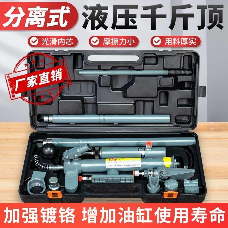 分离式液压千斤顶4T10吨汽车钣金液压顶凹陷修覆工具分离顶分体式
