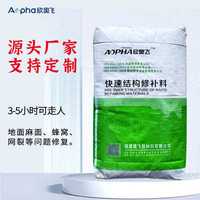 厂家直销高强混凝快速修补料福建奥飞地面起砂修补水泥砂浆现货