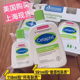 美国cetaphil丝塔芙舒特肤保湿润肤乳液乳霜，118ml和591ml包装随机