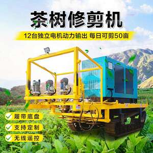 自行茶树修剪机园林绿化灌木修剪UMZ机走无线遥沙棘控树剪修机