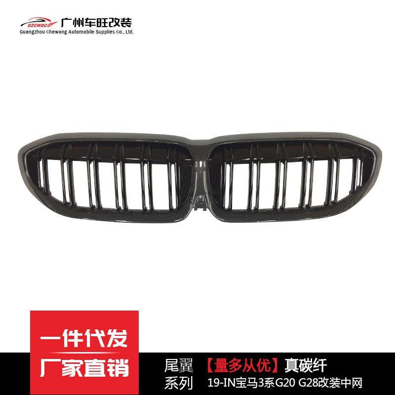 适用于宝马3系G20G28改装碳纤亮黑单线黑武士款双线款中网前期G20