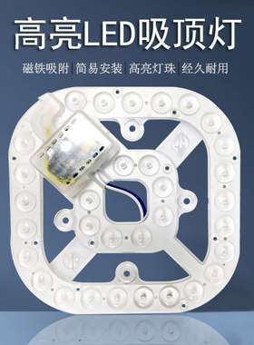 MD-24190 吸顶灯led灯芯超亮替换风扇灯灯盘铝基板磁吸光源