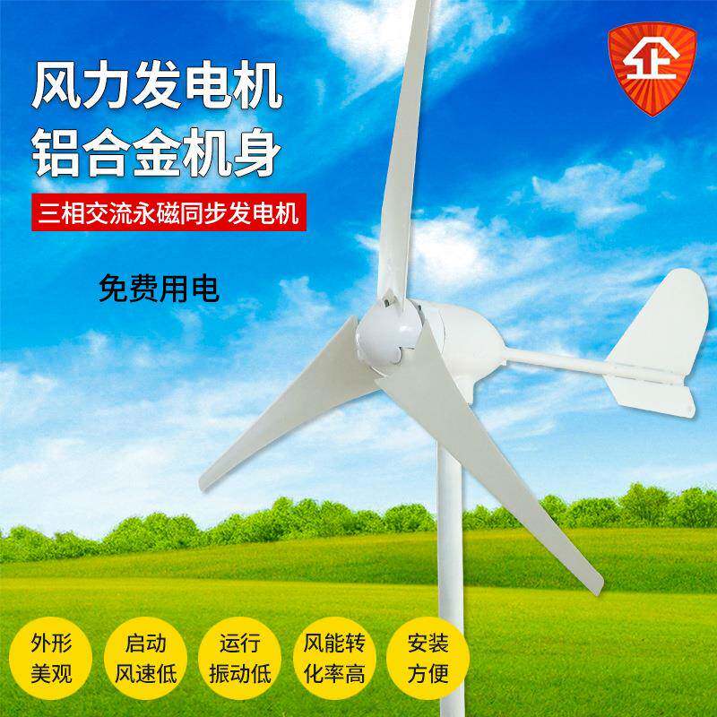 风力发电机家用500W24v风力发电机设备风力发电机路灯600W48V永磁