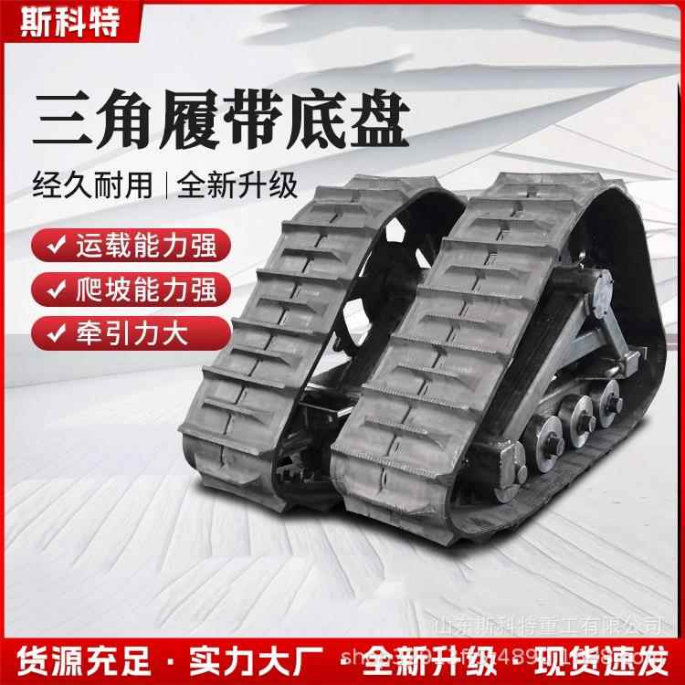三角履带底盘家米厂收割玉机改装防滑防橡胶履带IBO陷轮底盘总成