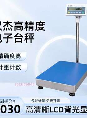 双杰高精度电子计重台秤1g电子天平称TC50K 60K 100K 200K 300K