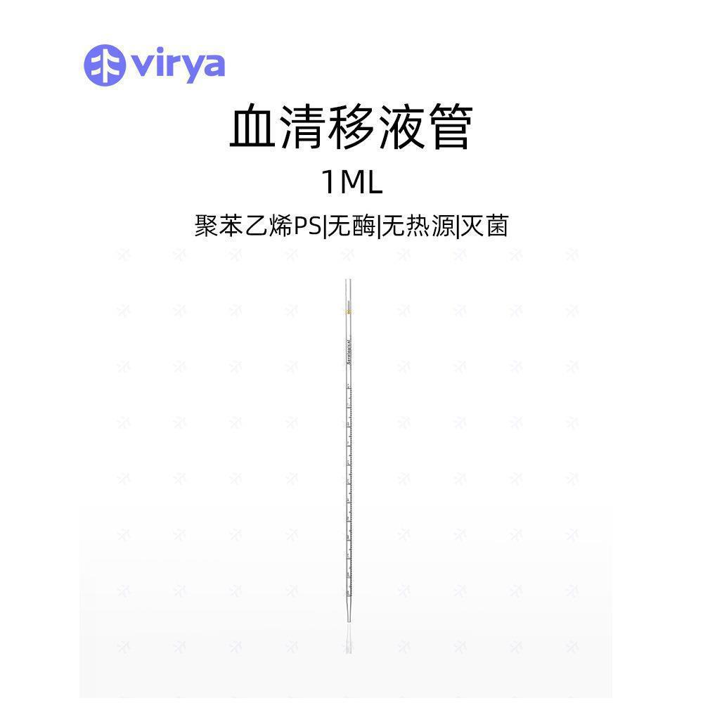 现货可发Virya1ml移液管3290019-2颜色标记便于识别移液管量程