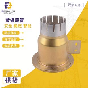 厂家直供高压电缆附件金具局部电镀黄铜尾管成套