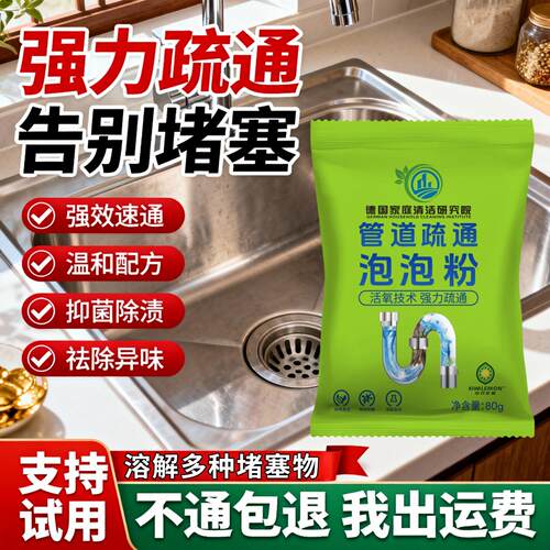 【一倒疏通】管道高速疏通泡泡粉强力溶解厨房下水道油污臭除味剂