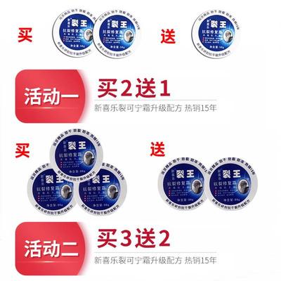 新喜乐裂王抗裂修复霜防裂脚裂膏脚后跟龟裂手裂口干裂蜕皮护手霜