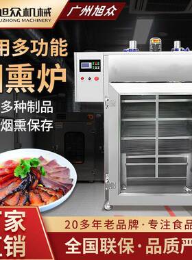多功能全自动烟熏机智能烘干烟熏鸡鸭鱼腊肉商用型机械不锈钢设备