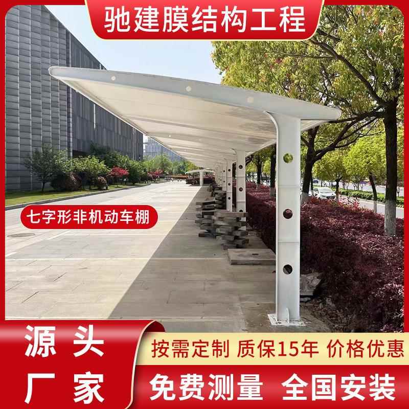 小区电动车充电停车棚膜结构7字拉杆型充电桩车篷汽车抗冲击耐用
