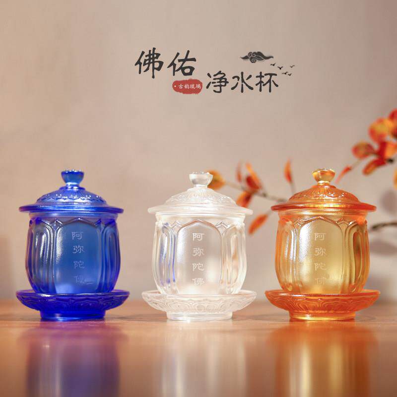 琉璃净水杯莲花供水杯佛前供杯供佛杯琉璃杯带盖子佛堂供品