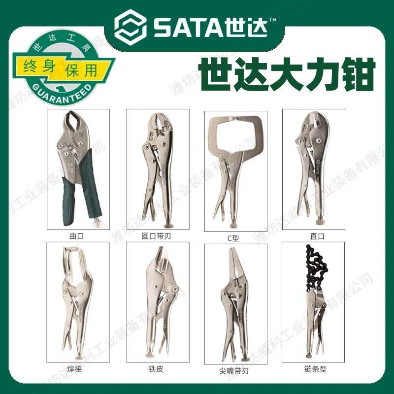 世达工具大力钳子多功能工业级加力钳大力钳 SATA夹持工具可微调