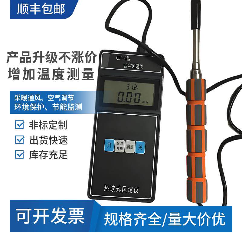 热球式风速仪QDF-6 热敏测风仪3米线长 数字风速计 热电式风速计