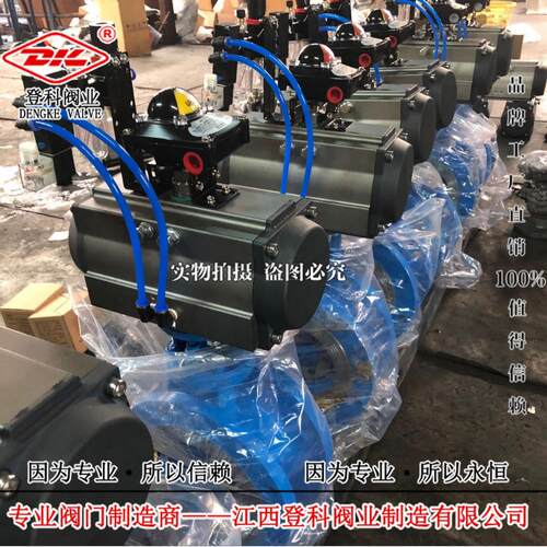 双用气动蝶阀D登科41H-作25C DN250 气动法兰蝶阀 2V6 2204V三联