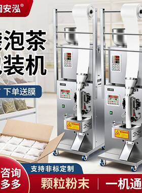 自动灌装机械袋泡茶叶粉剂调料定量包装称重分装粉末封口机