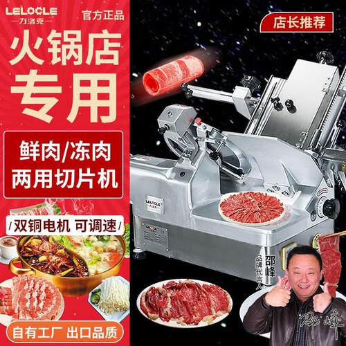 商用全自动鲜肉冻肉切片机厨房设备12/13寸切肉机肥牛羊肉火锅店