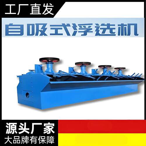 SF自吸式浮选机XJK多槽浮选机金属淘金浮选机煤泥浮选实验室设备