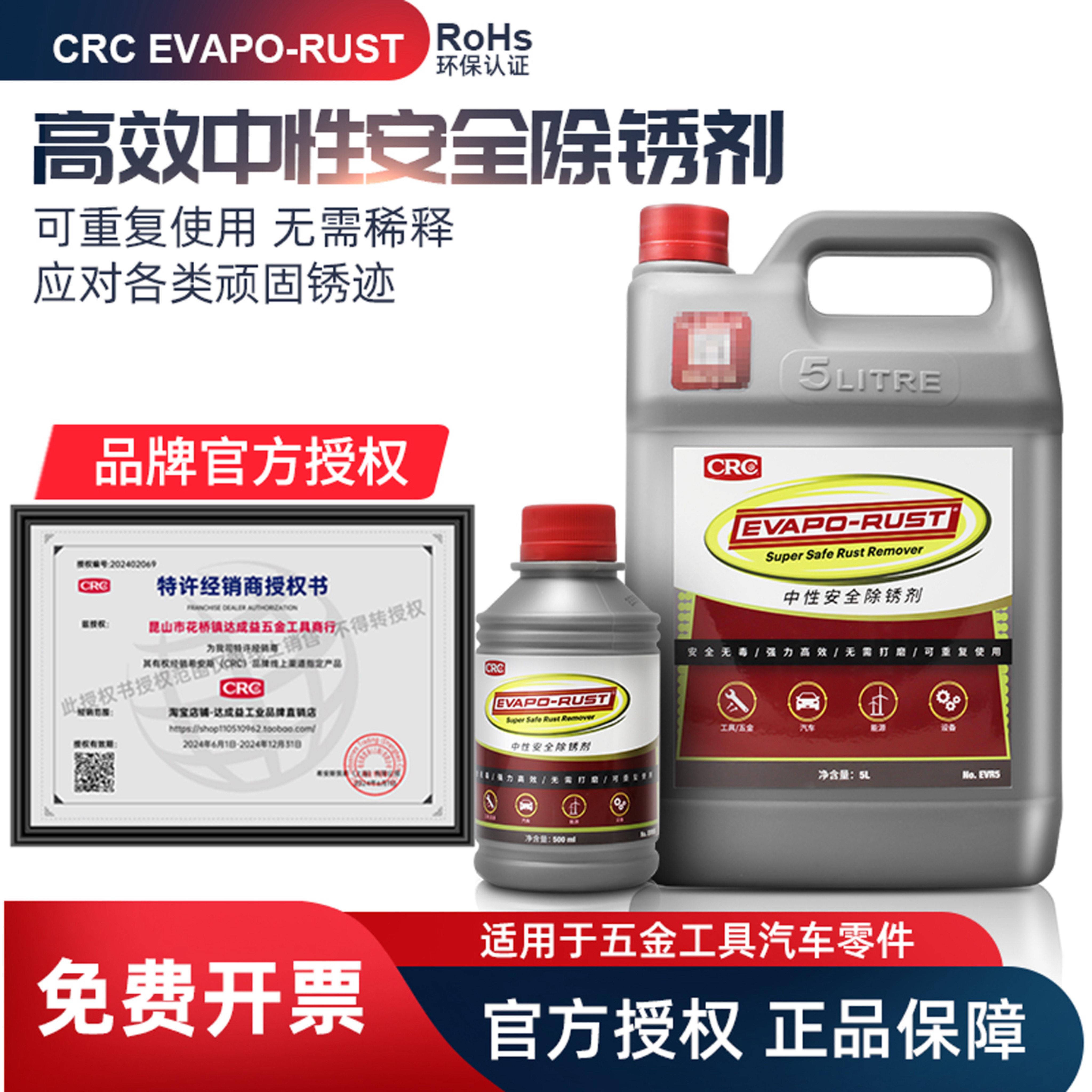 美国进口CRC水性除锈剂EVAPO RUST环保无腐蚀去除锈斑液体高科技图片