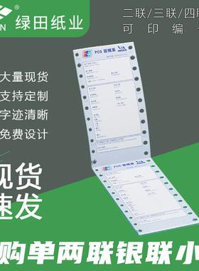 销售品质保障两联繁体版签购单银联小票纸现货整箱