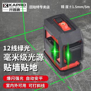 KAPRO开普路12线激光水平仪红外线高精度3D强绿光小型平水仪956G