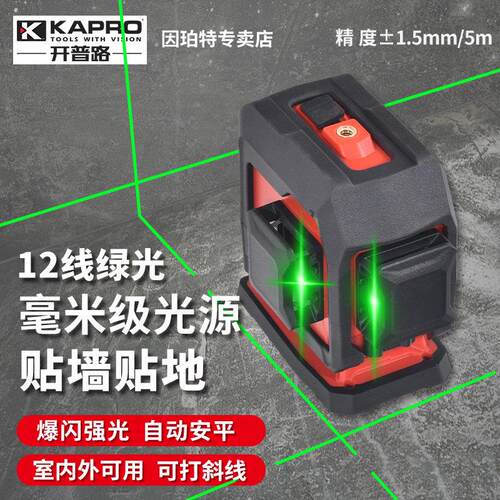 KAPRO开普路12线激光水平仪红外线高精度3D强绿光小型平水仪956G