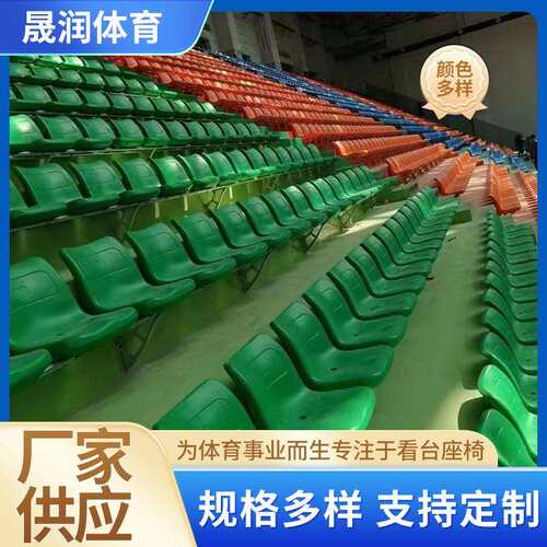 厂家直立 斜挂腿座椅 体育馆看台椅移动伸缩看台座椅