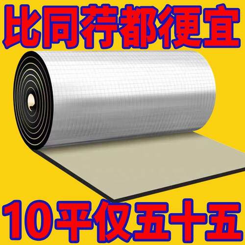 隔热板自粘耐高温彩钢屋顶楼顶阳光房保温棉隔热棉材料防水隔音棉