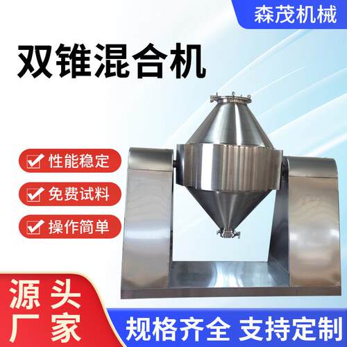 不锈钢W型喷雾混合机可可粉双锥回转混合机医药化工粉末混合设备