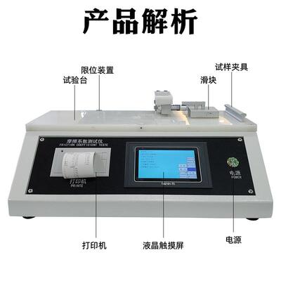 摩擦系数测试仪塑料薄膜纸片动静摩擦系数检测仪薄片摩擦系数仪器