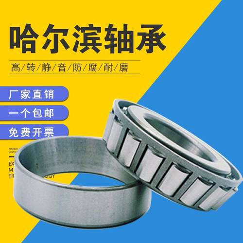 哈尔滨圆锥滚子轴承10979/500 10079/530 100979/530 10979/560