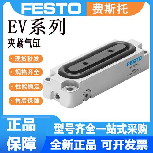 FESTO费斯托膜片式夹紧气缸EV-10/30-3/15/40-4/15/63-4/20/75-5